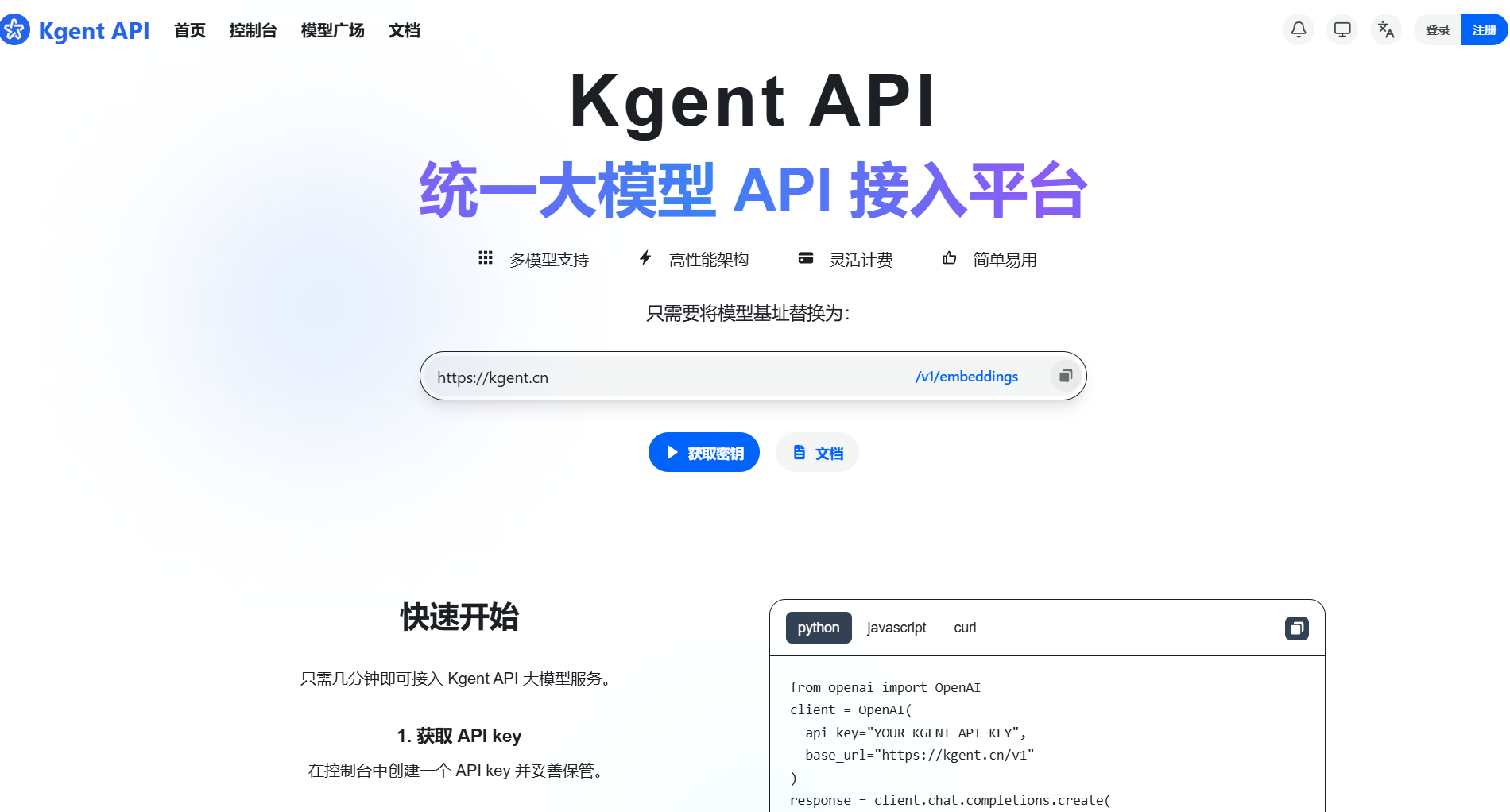 Karios API平台界面展示，显示API调用和模型选择界面